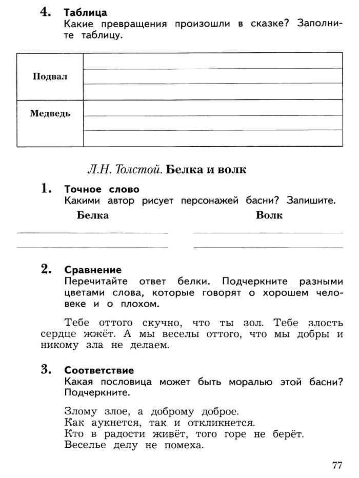 Проект по литературному чтению 3 класс стр 120 121 о детях